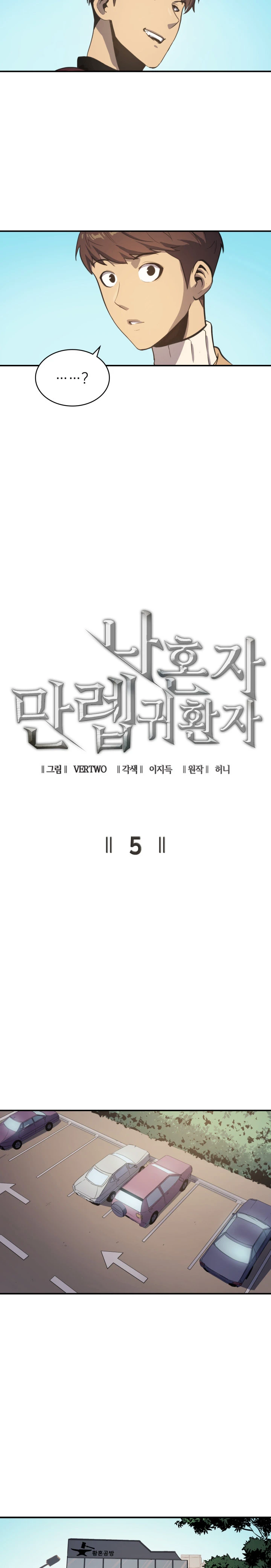 Max Level Returner Chapter 5 - Page 3