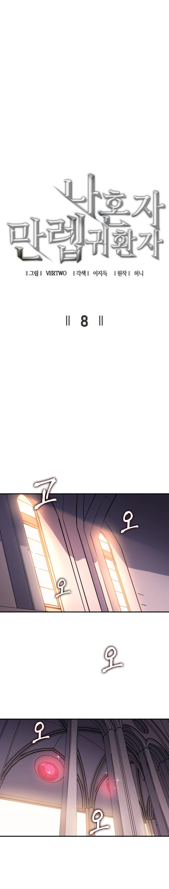 Max Level Returner Chapter 8 - Page 3