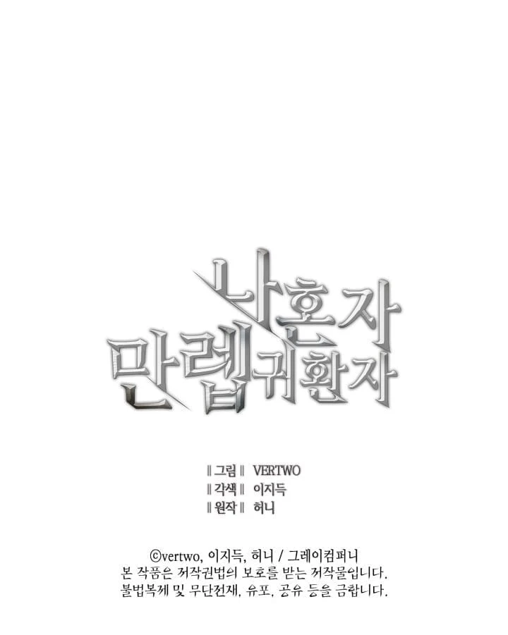 Max Level Returner Chapter 42 - Page 11