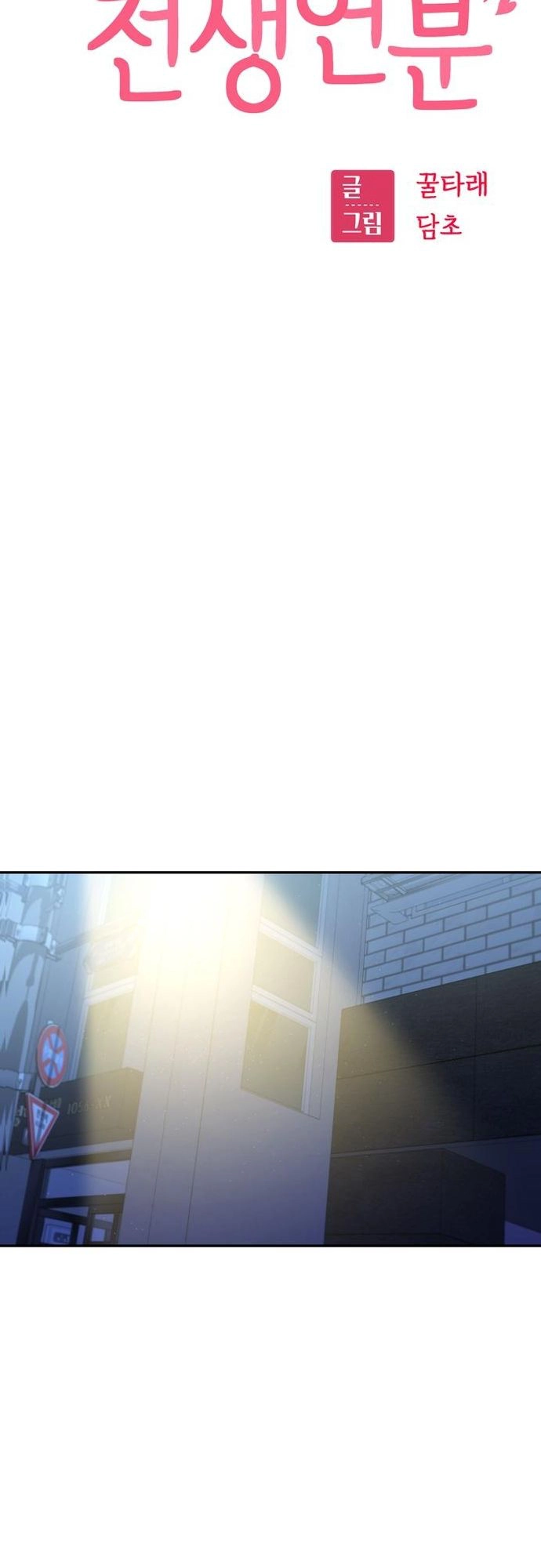 Maybe Meant to Be Chapter 7 - Page 8