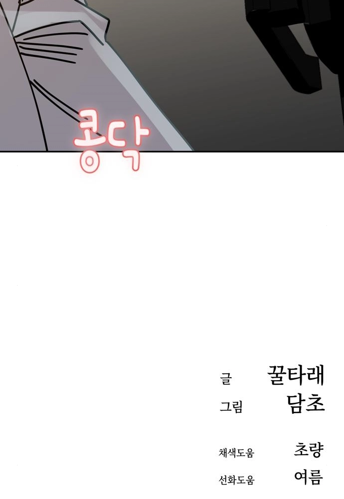 Maybe Meant to Be Chapter 14 - Page 77