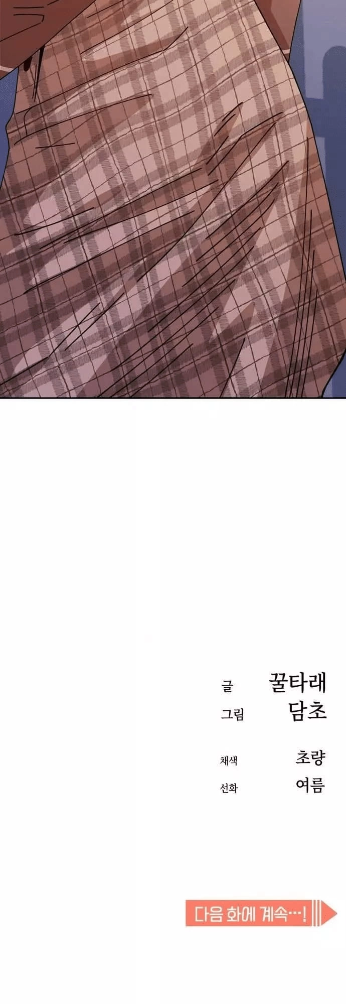 Maybe Meant to Be Chapter 16 - Page 81