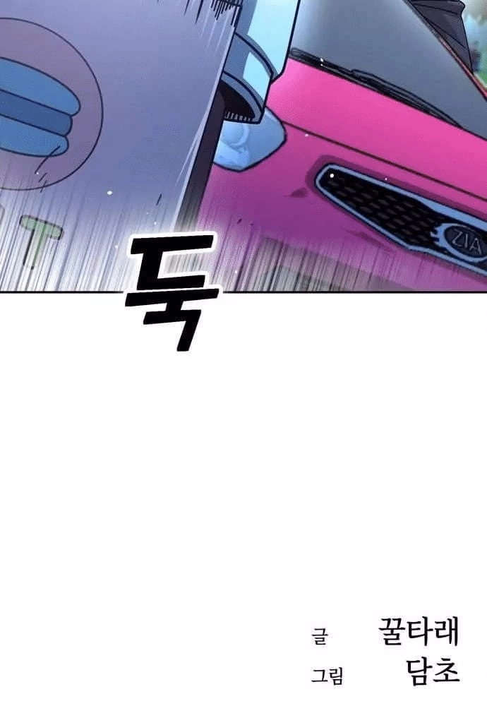 Maybe Meant to Be Chapter 17 - Page 66