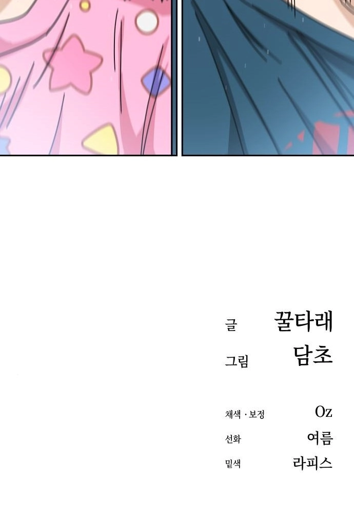 Maybe Meant to Be Chapter 29 - Page 83