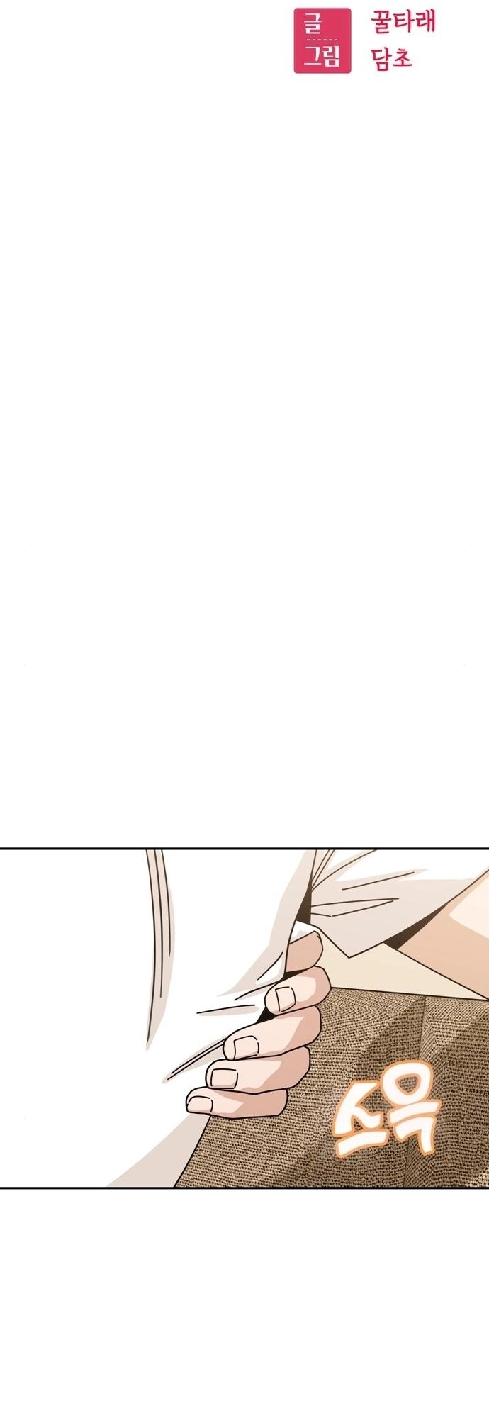 Maybe Meant to Be Chapter 34 - Page 8