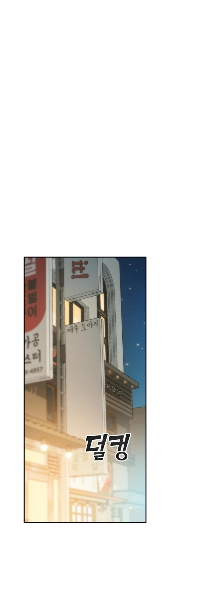 Maybe Meant to Be Chapter 34 - Page 75