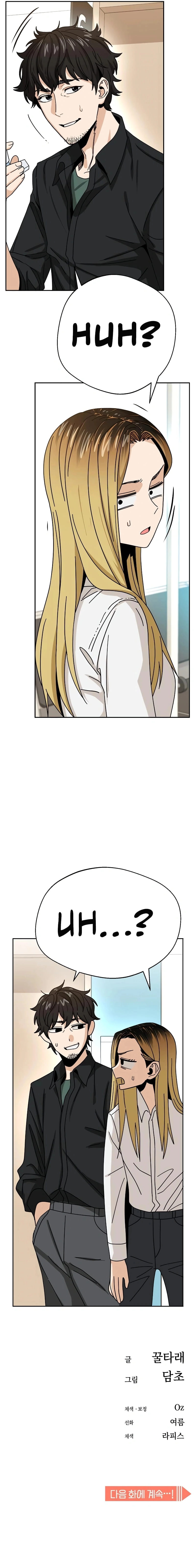 Maybe Meant to Be Chapter 40 - Page 83