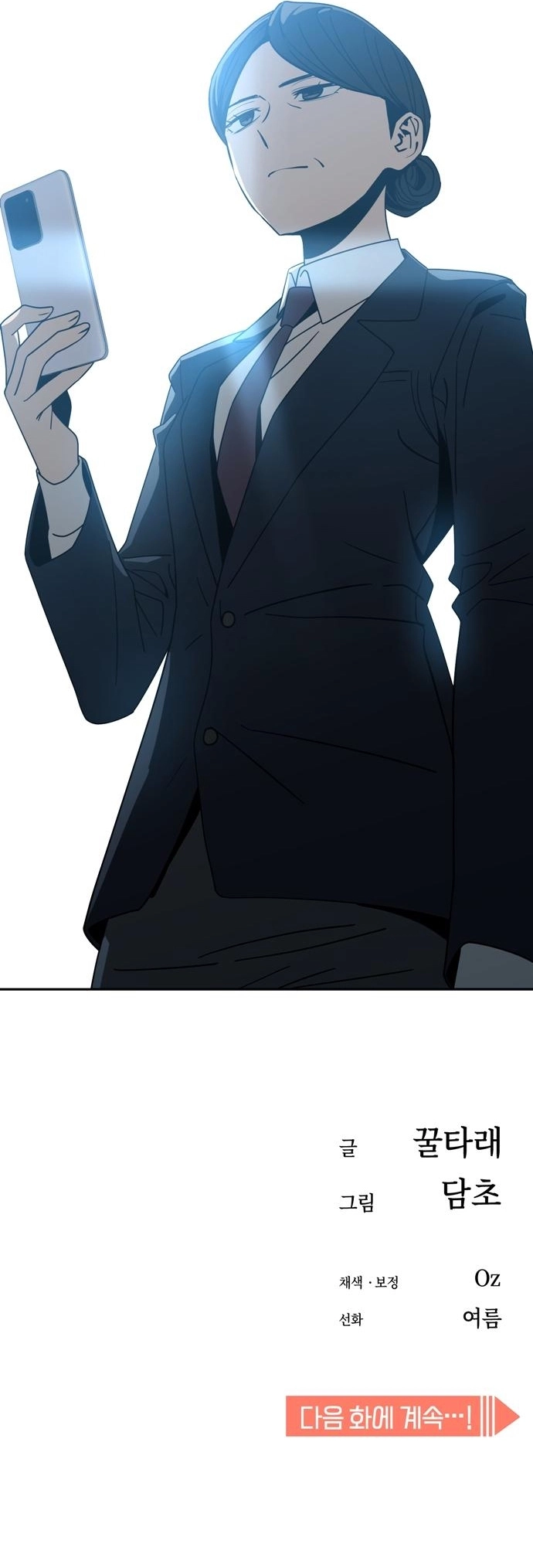 Maybe Meant to Be Chapter 48 - Page 18
