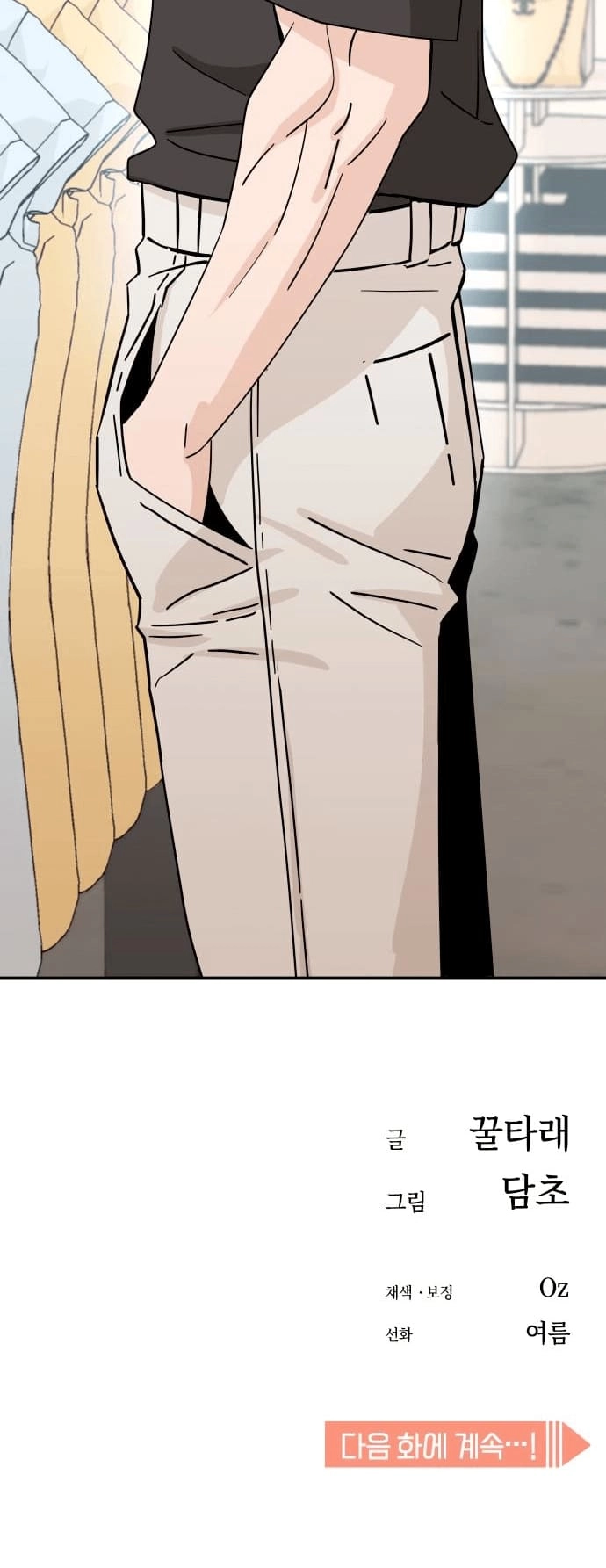 Maybe Meant to Be Chapter 51 - Page 68