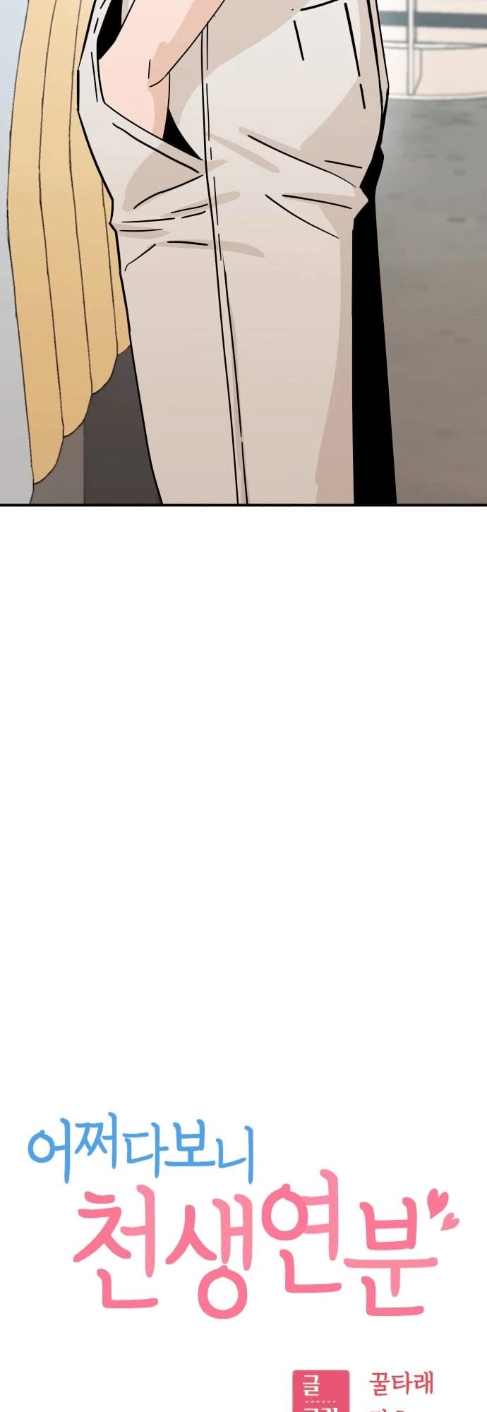 Maybe Meant to Be Chapter 52 - Page 9