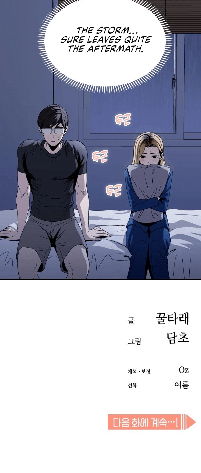 Maybe Meant to Be Chapter 52 - Page 71