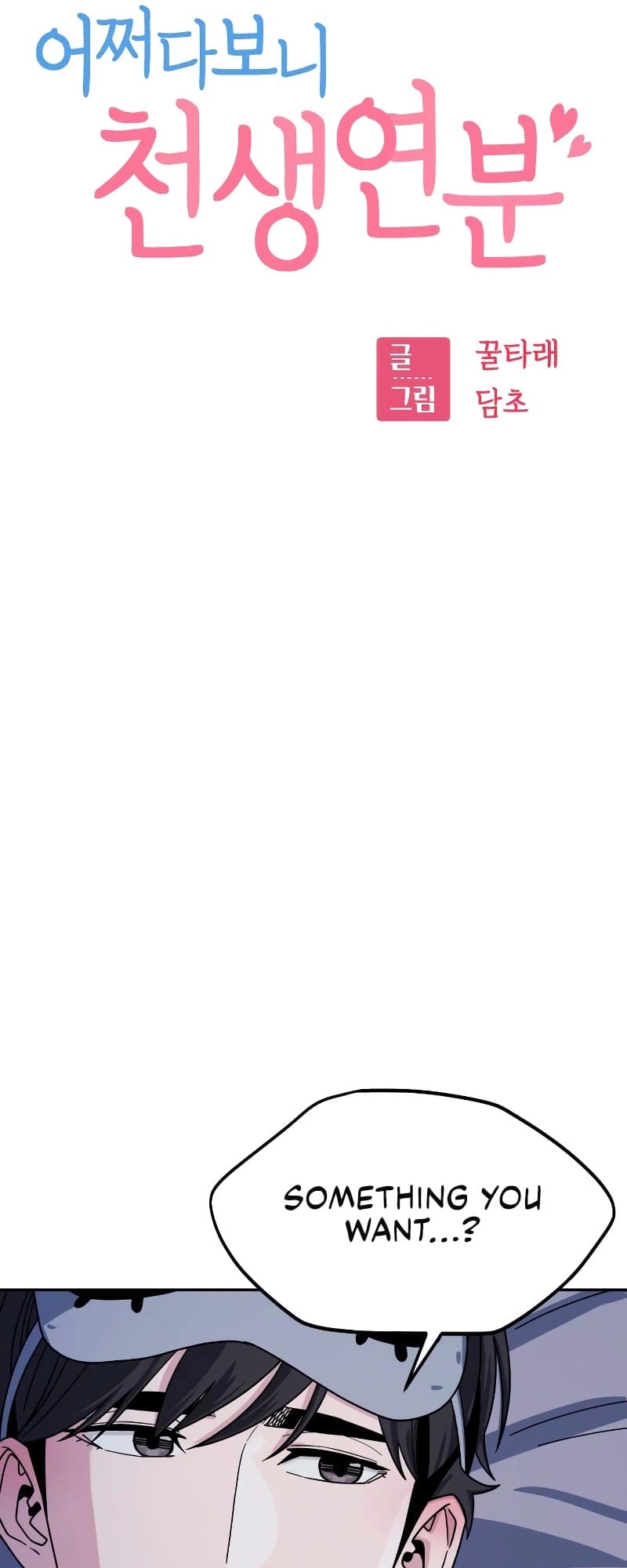 Maybe Meant to Be Chapter 54 - Page 9