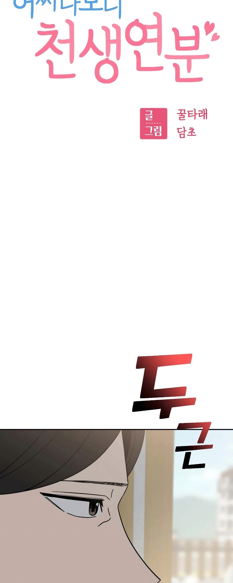 Maybe Meant to Be Chapter 55 - Page 7