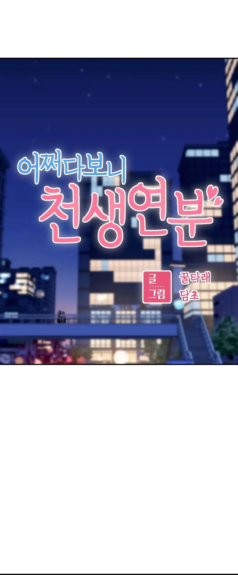 Maybe Meant to Be Chapter 68 - Page 7