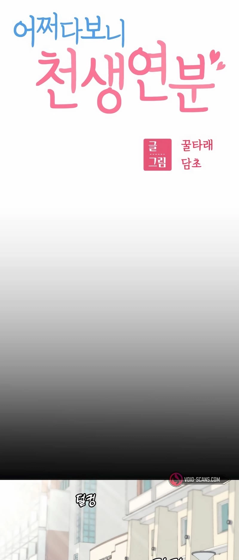 Maybe Meant to Be Chapter 70 - Page 29