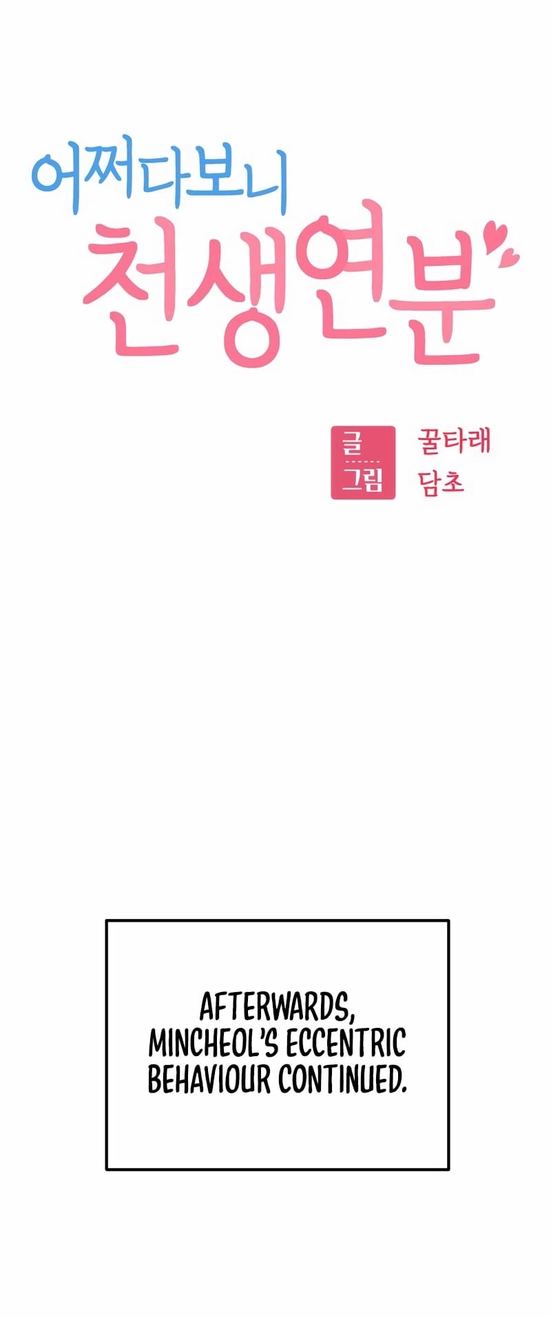 Maybe Meant to Be Chapter 74 - Page 7