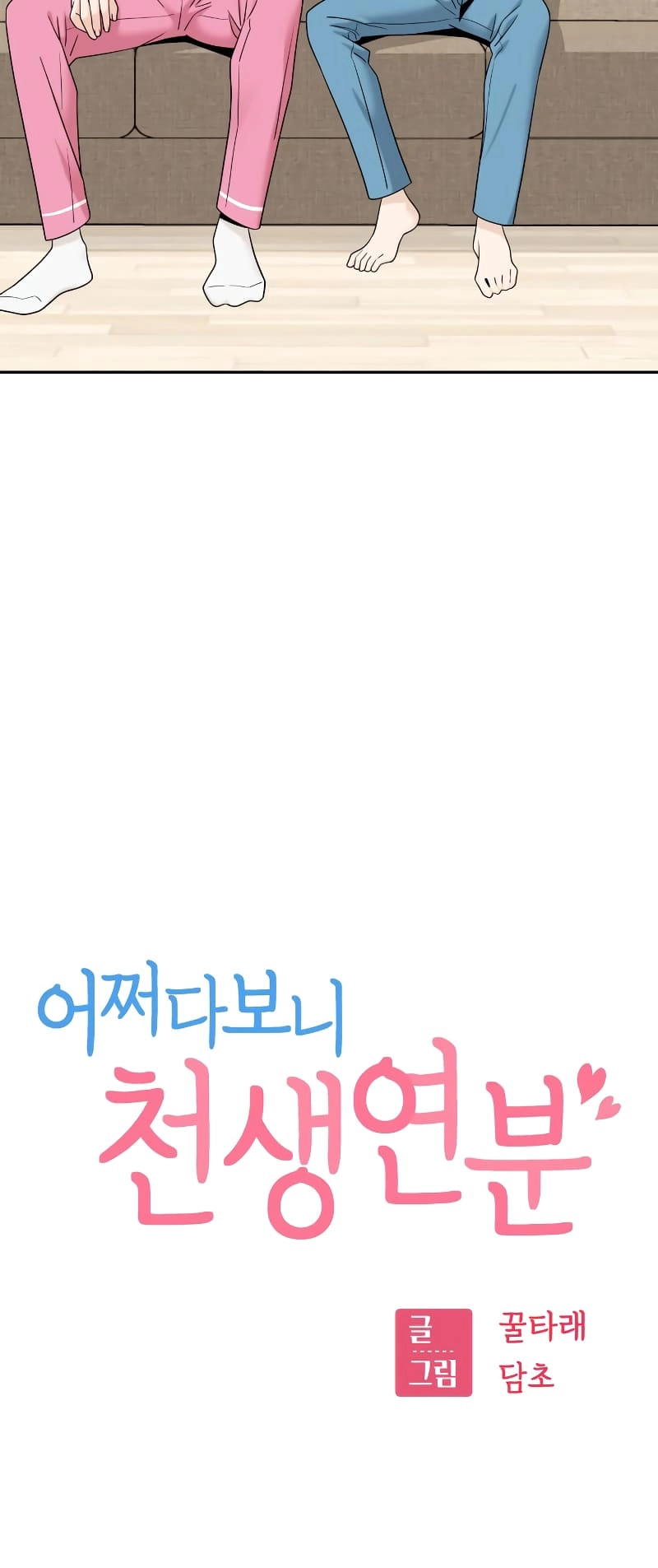 Maybe Meant to Be Chapter 80 - Page 7