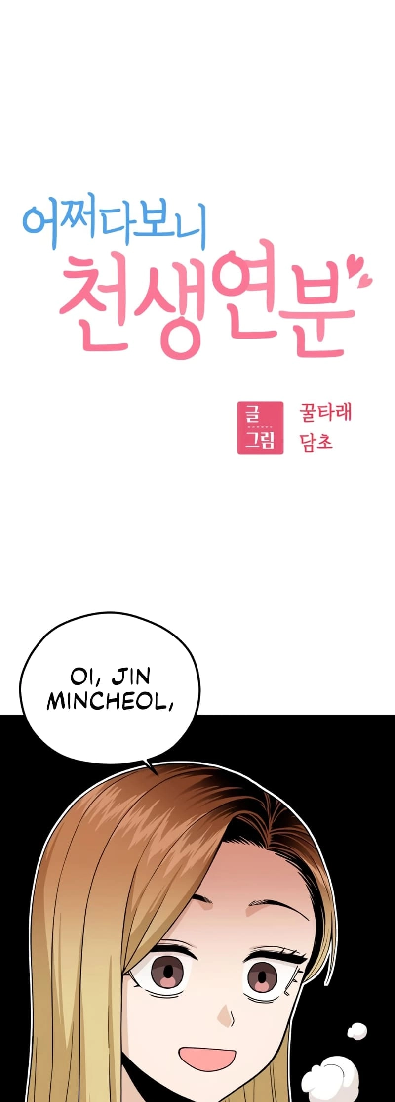 Maybe Meant to Be Chapter 87 - Page 10