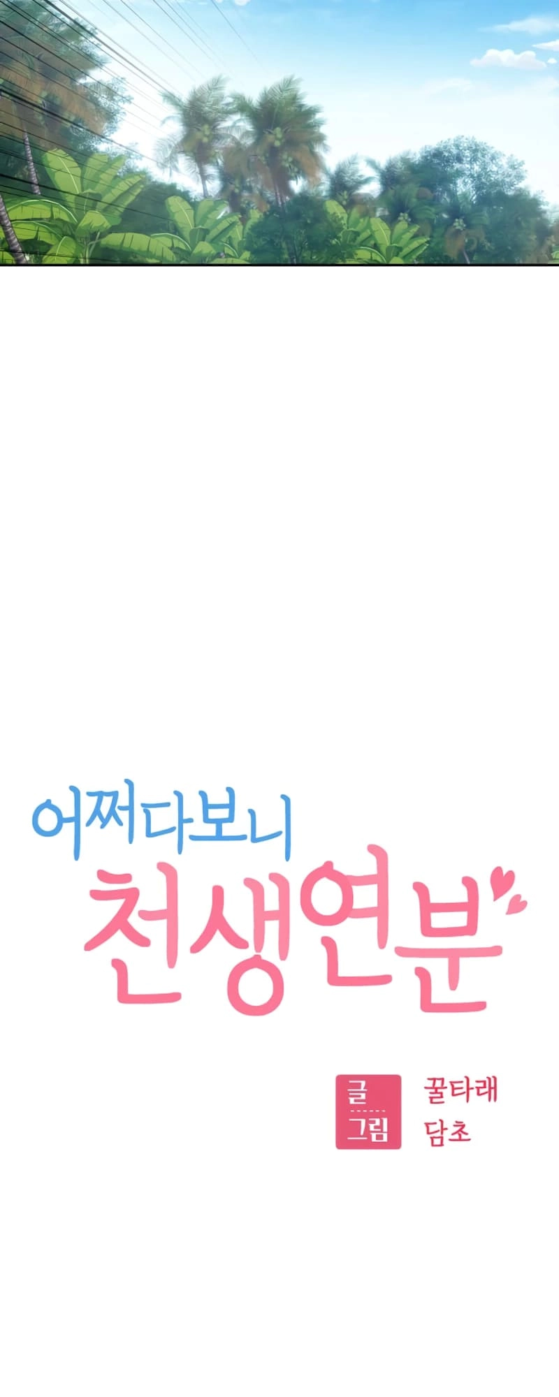 Maybe Meant to Be Chapter 88 - Page 27