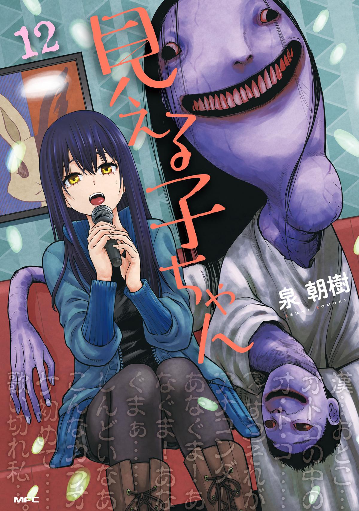 Mieruko-chan Chapter 64.5 - Page 1
