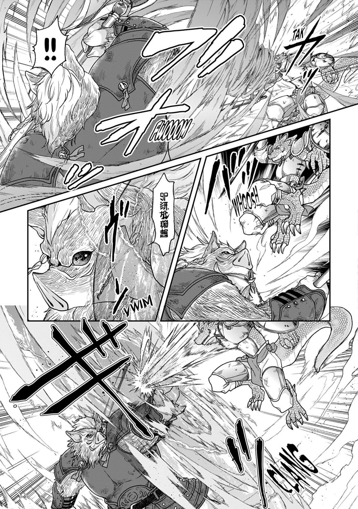Tsukimichi - Moonlit Fantasy Chapter 34 - Page 11