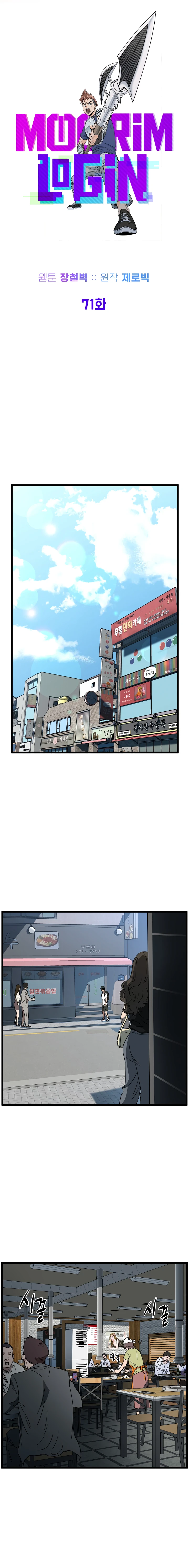 Murim Login Chapter 71 - Page 6