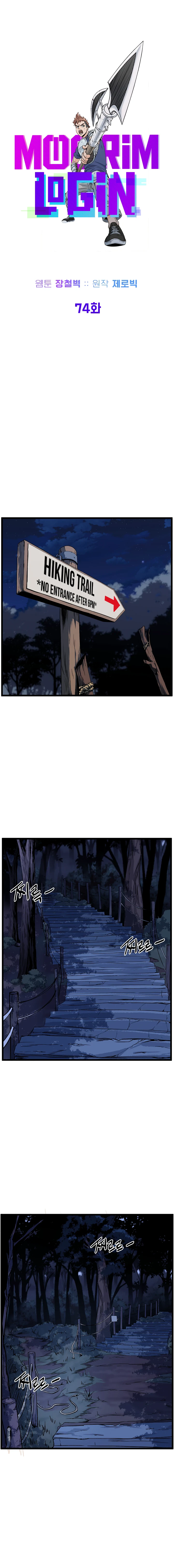 Murim Login Chapter 74 - Page 8