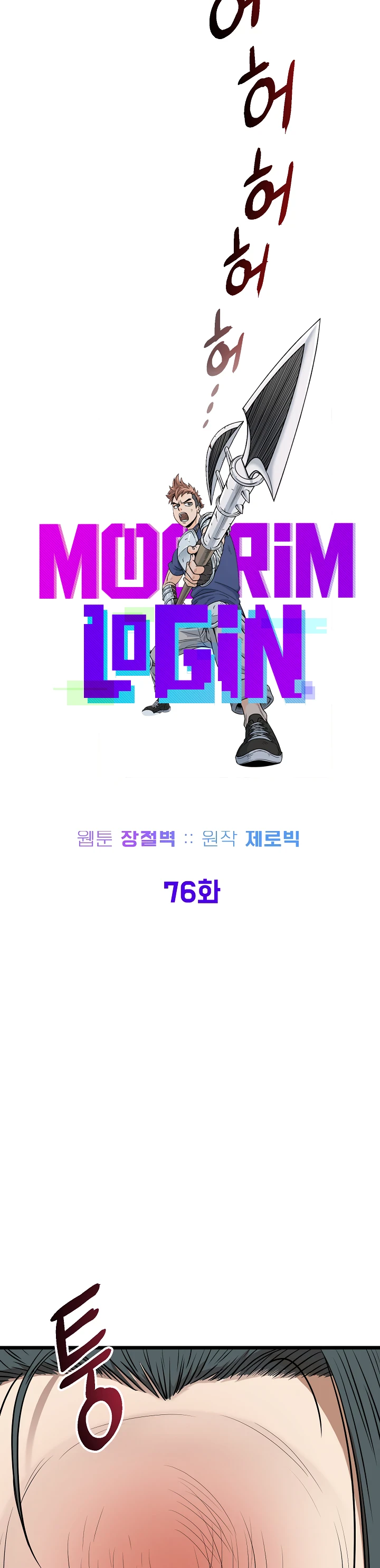Murim Login Chapter 76 - Page 15