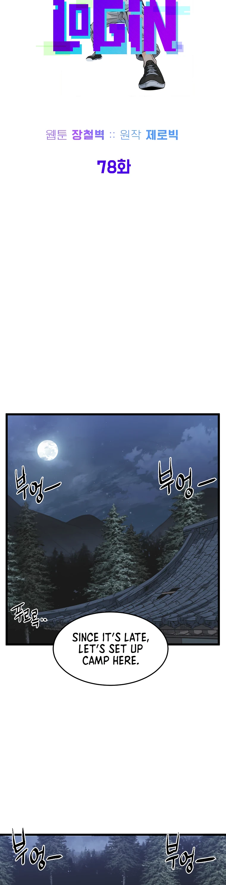 Murim Login Chapter 78 - Page 8