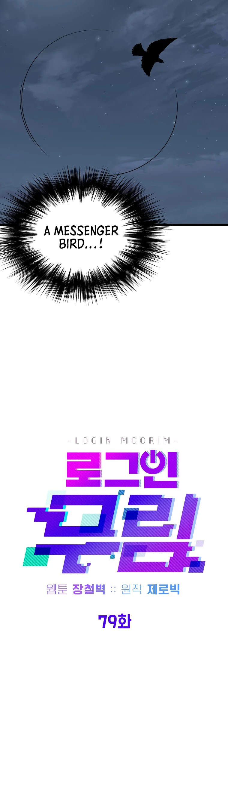 Murim Login Chapter 79 - Page 18