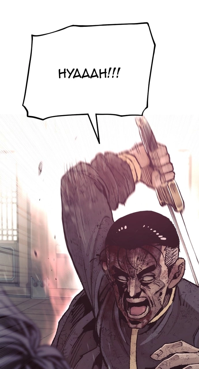 Murim Rpg Simulation Chapter 77 - Page 96