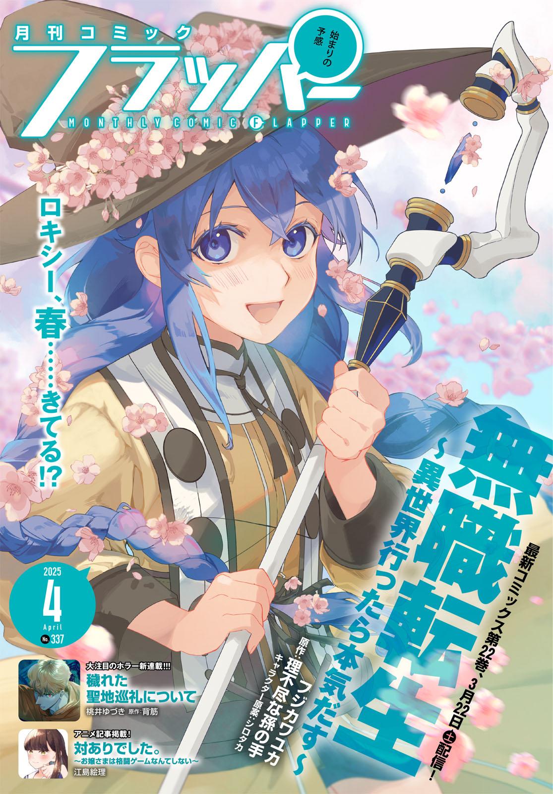 Mushoku Tensei - Jobless Reincarnation Chapter 108 - Page 1