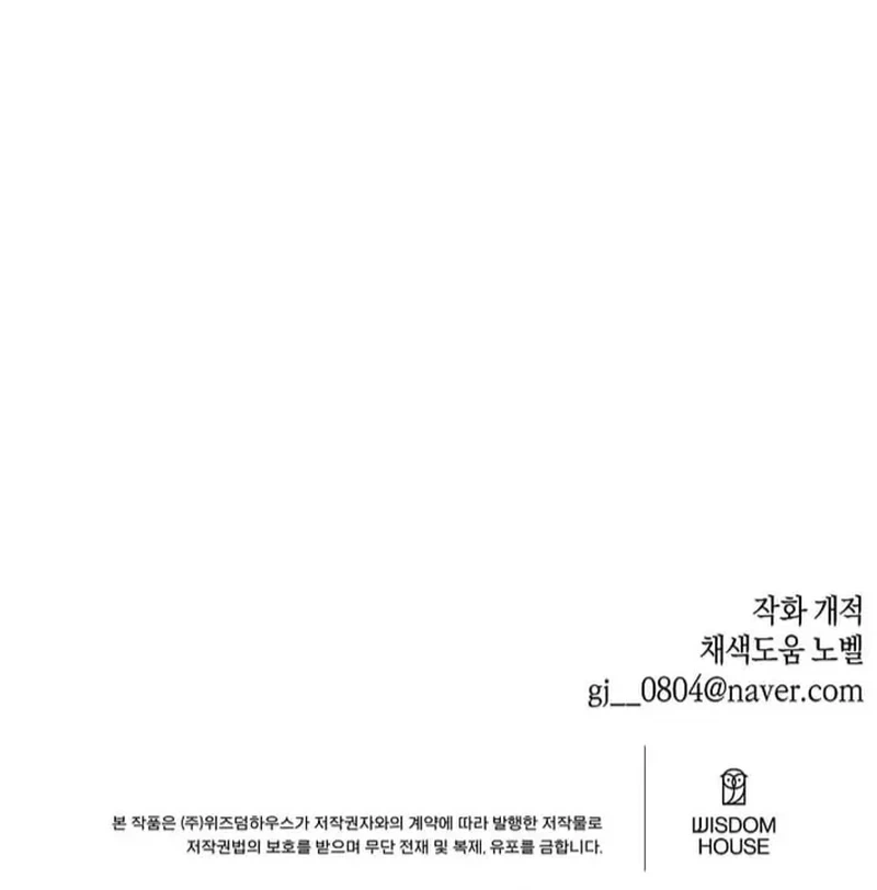 My Brother and His Gift Chapter 89 - Page 23