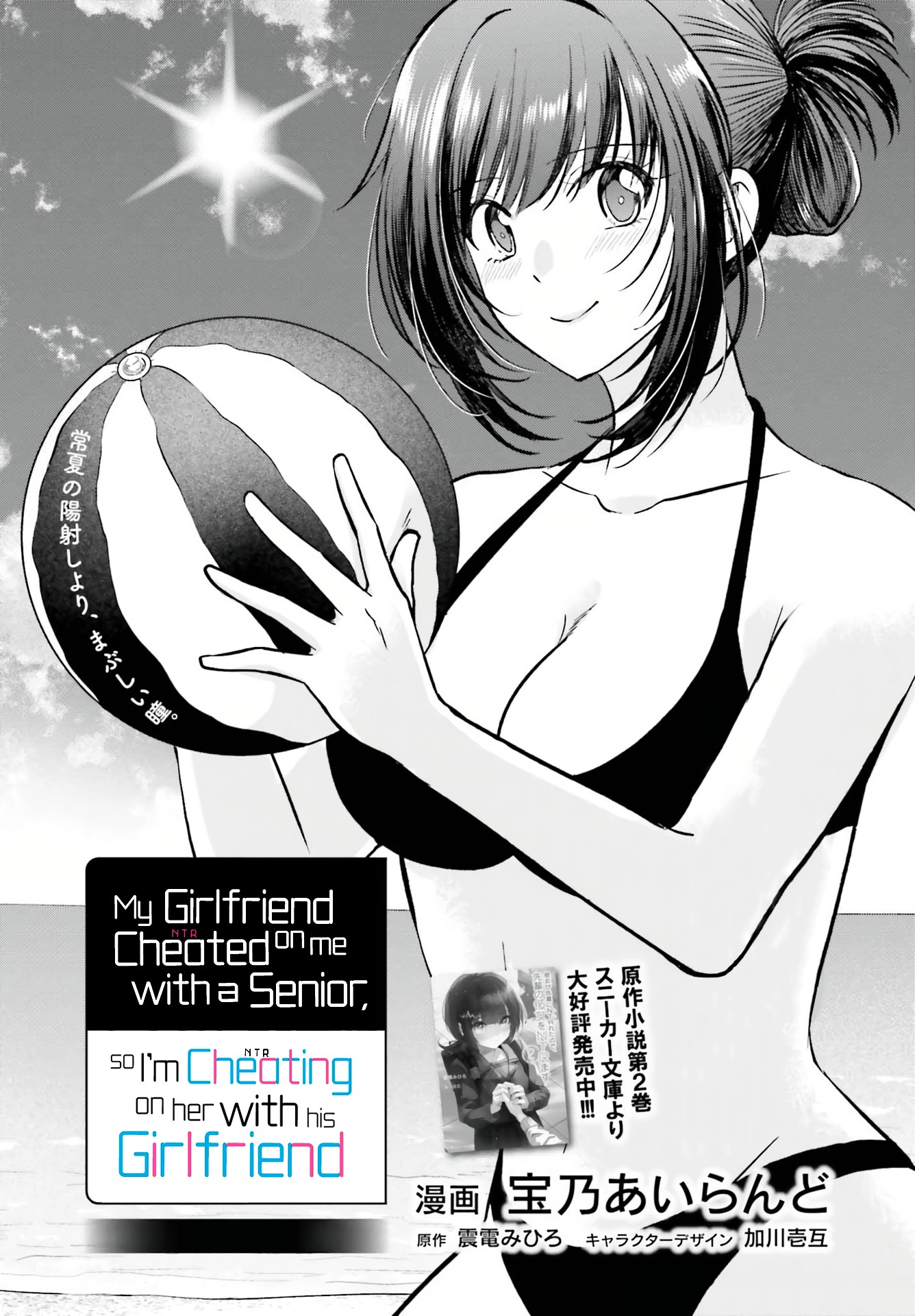 My Girlfriend Cheated on Me With a Senior, so I'm Cheating on Her With His Girlfriend Chapter 8 - Page 3