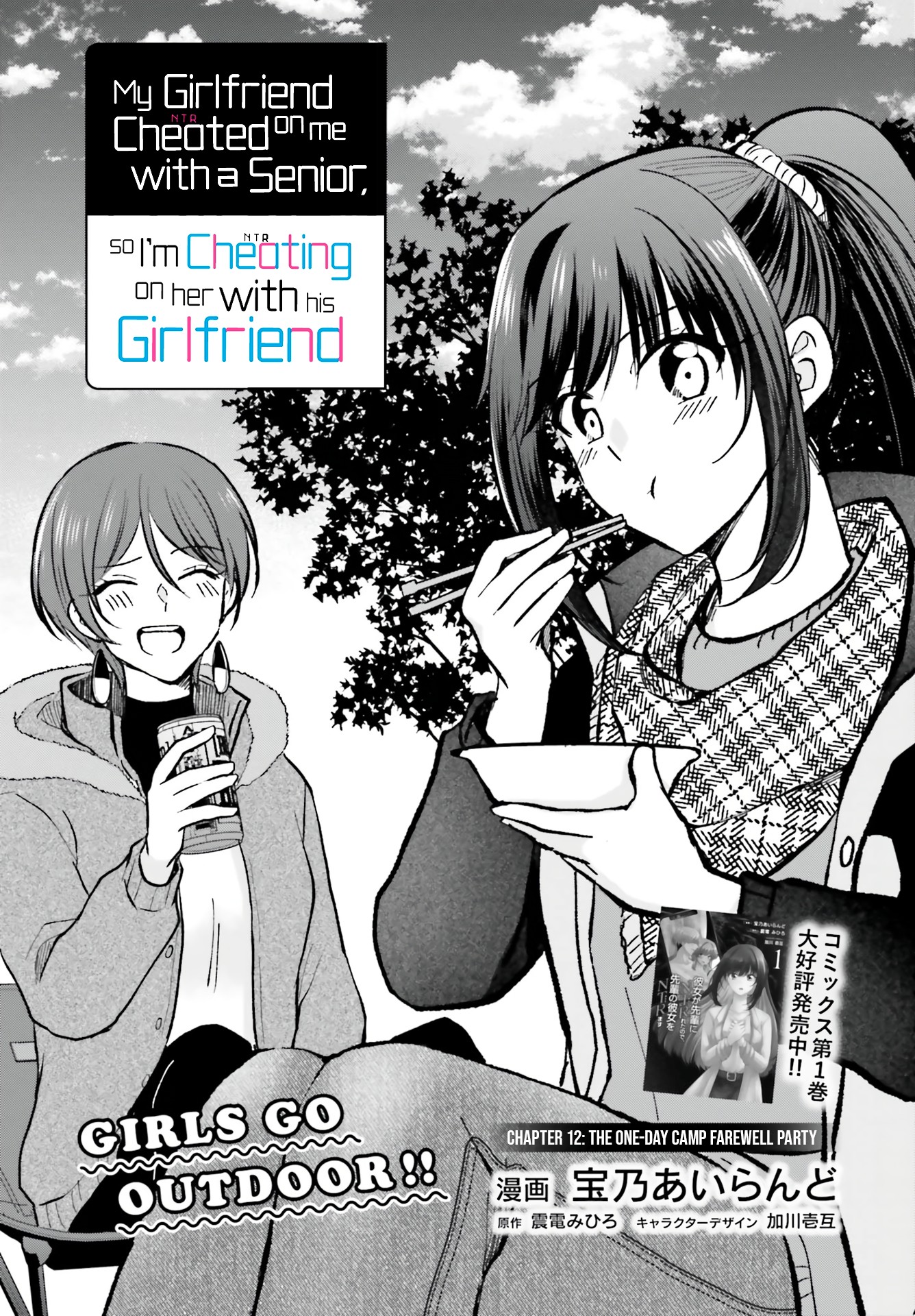 My Girlfriend Cheated on Me With a Senior, so I'm Cheating on Her With His Girlfriend Chapter 12 - Page 3