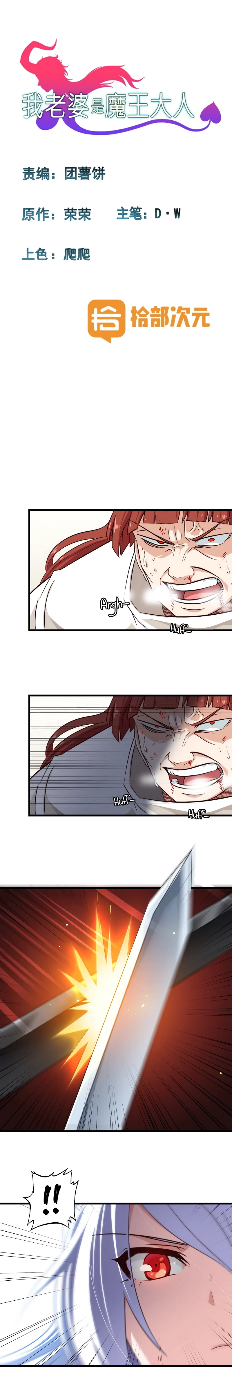 My Wife Is A Demon Queen Chapter 102 - Page 3