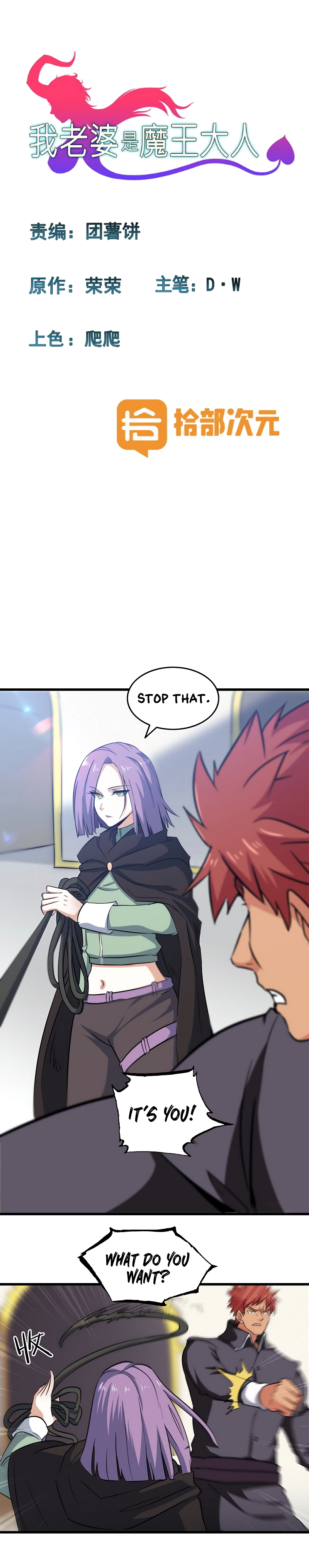 My Wife Is A Demon Queen Chapter 104 - Page 3