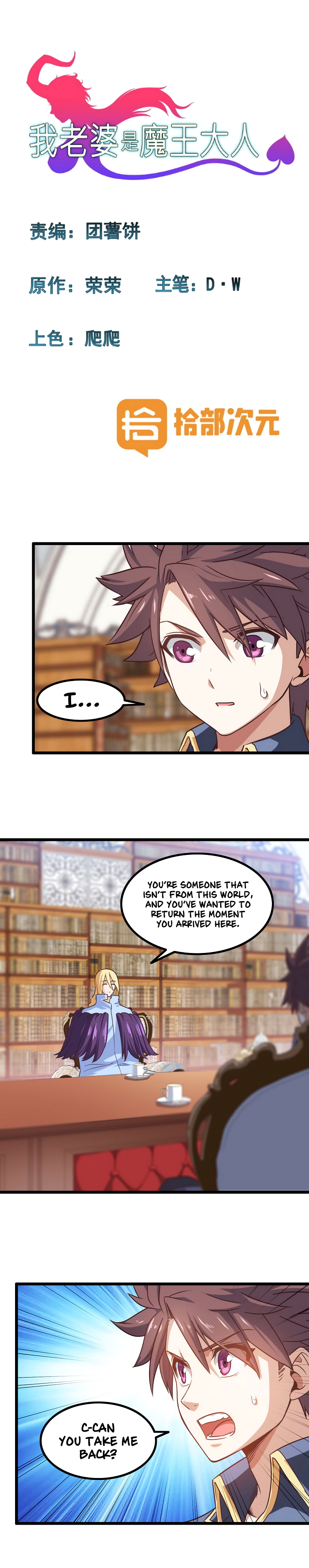 My Wife Is A Demon Queen Chapter 109 - Page 3