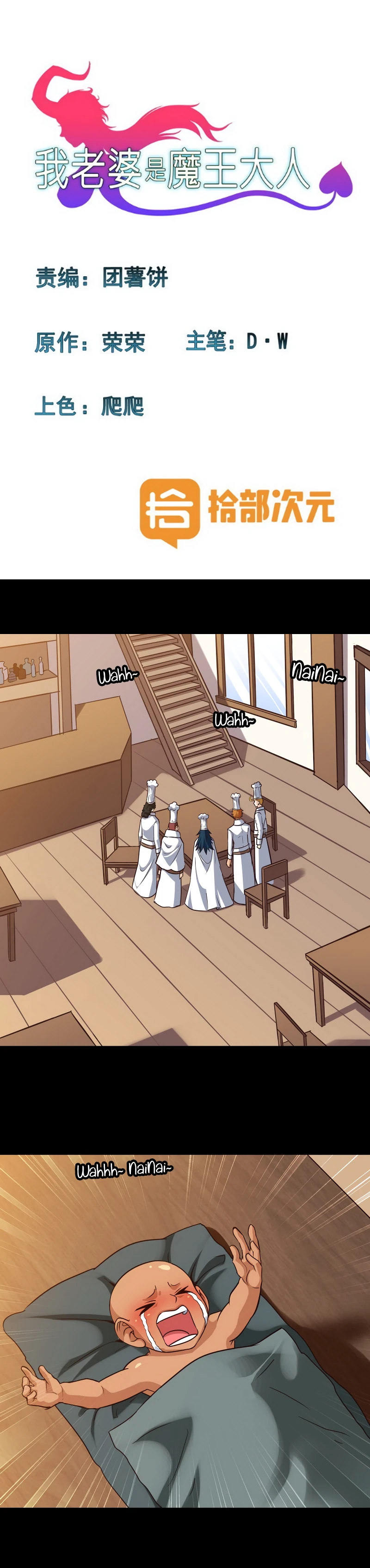 My Wife Is A Demon Queen Chapter 119 - Page 3