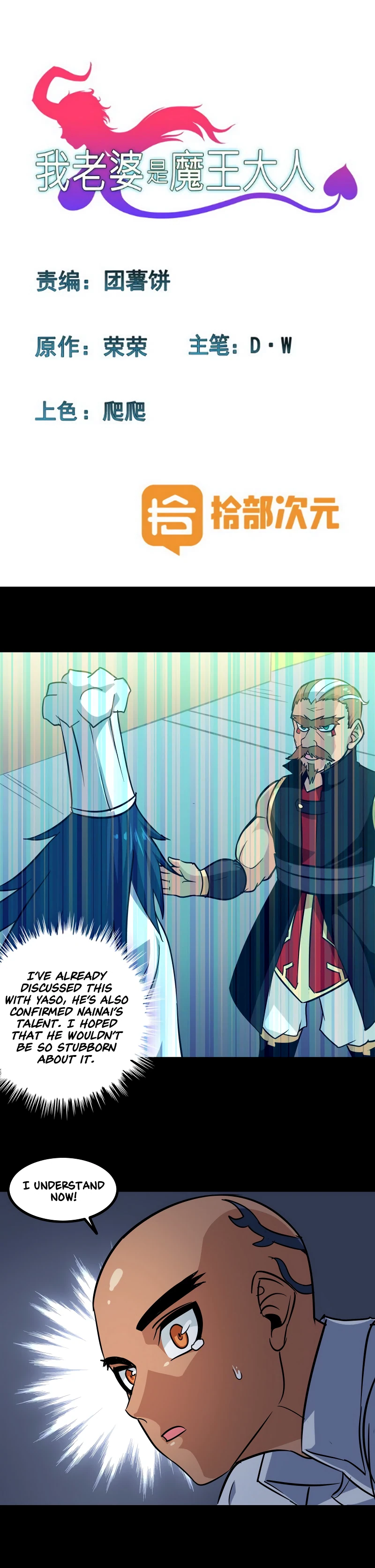 My Wife Is A Demon Queen Chapter 120 - Page 3