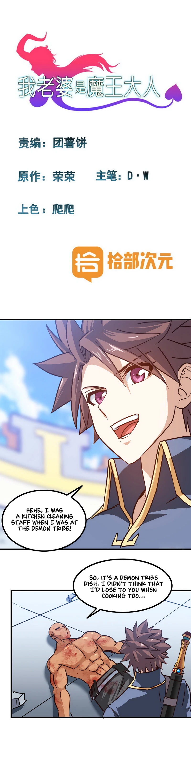 My Wife Is A Demon Queen Chapter 121 - Page 2