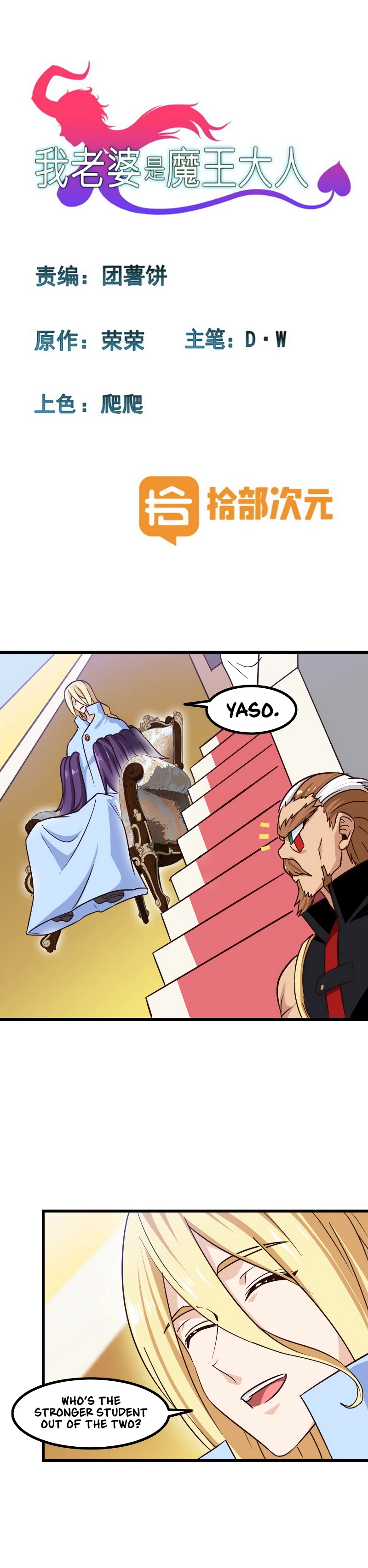 My Wife Is A Demon Queen Chapter 122 - Page 3