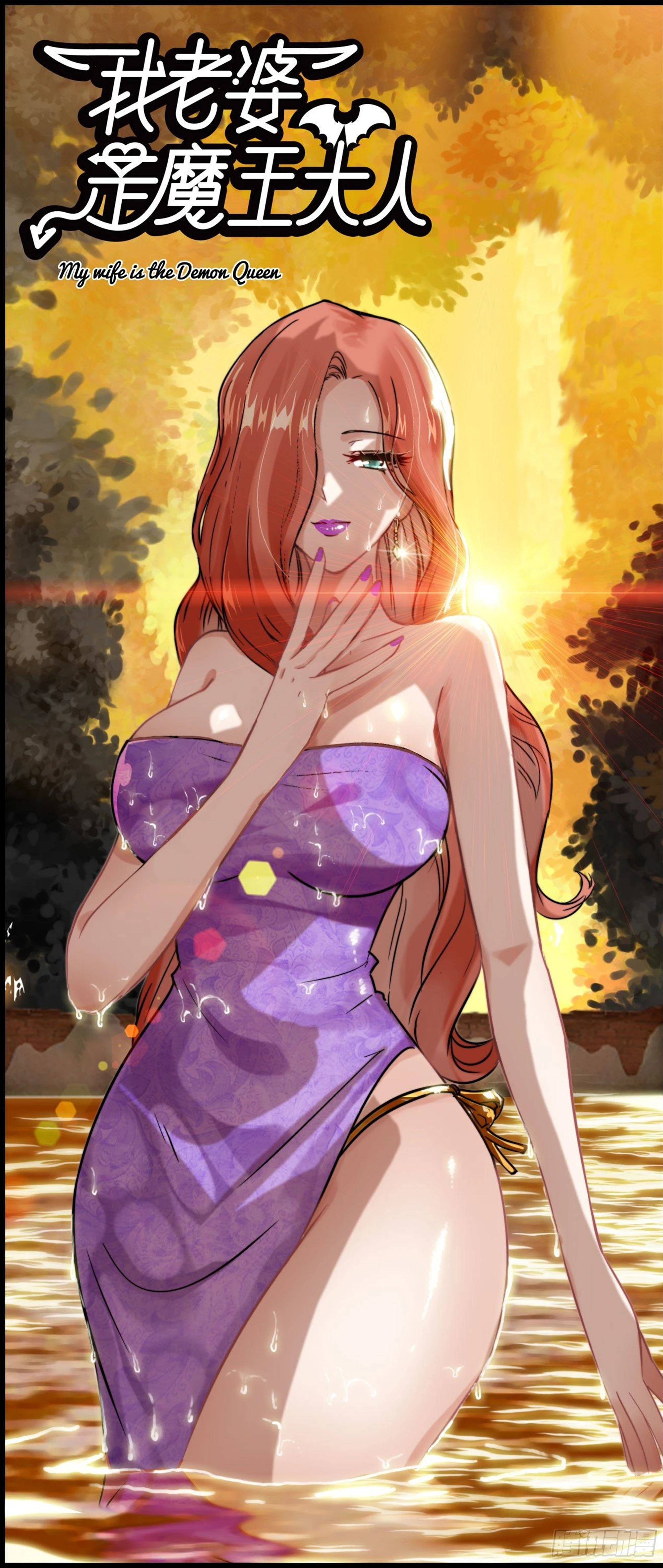 My Wife Is A Demon Queen Chapter 236 - Page 2