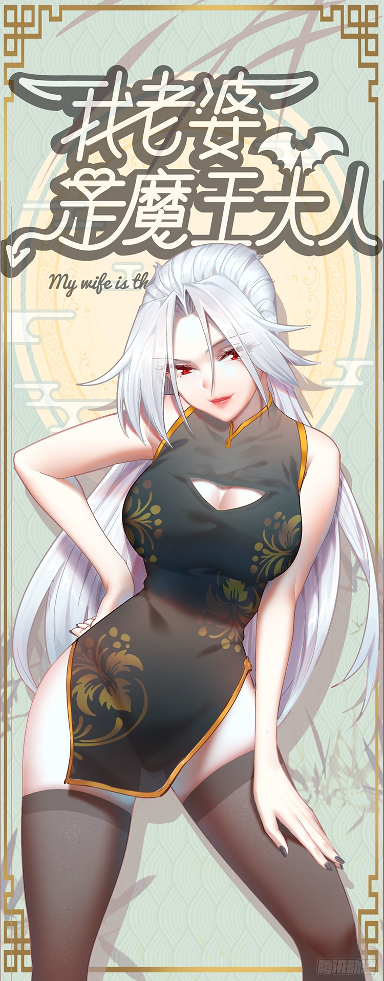 My Wife Is A Demon Queen Chapter 239 - Page 3