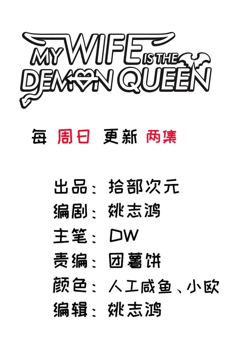 My Wife Is A Demon Queen Chapter 316 - Page 3