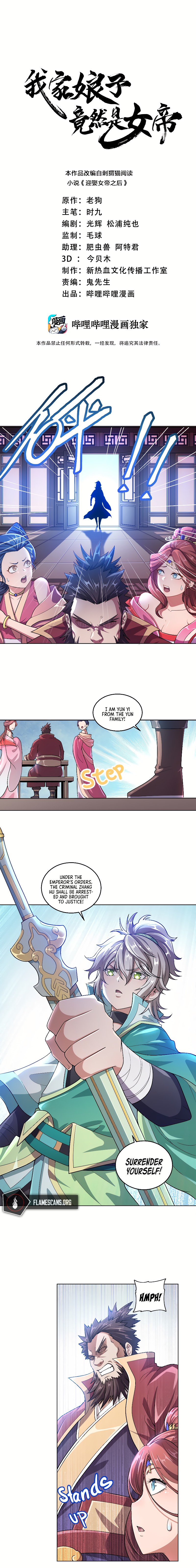 My Wife Is Actually The Empress? Chapter 3 - Page 3
