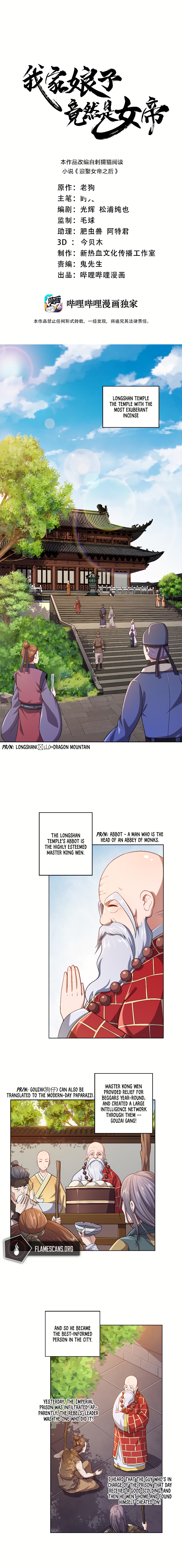 My Wife Is Actually The Empress? Chapter 5 - Page 3
