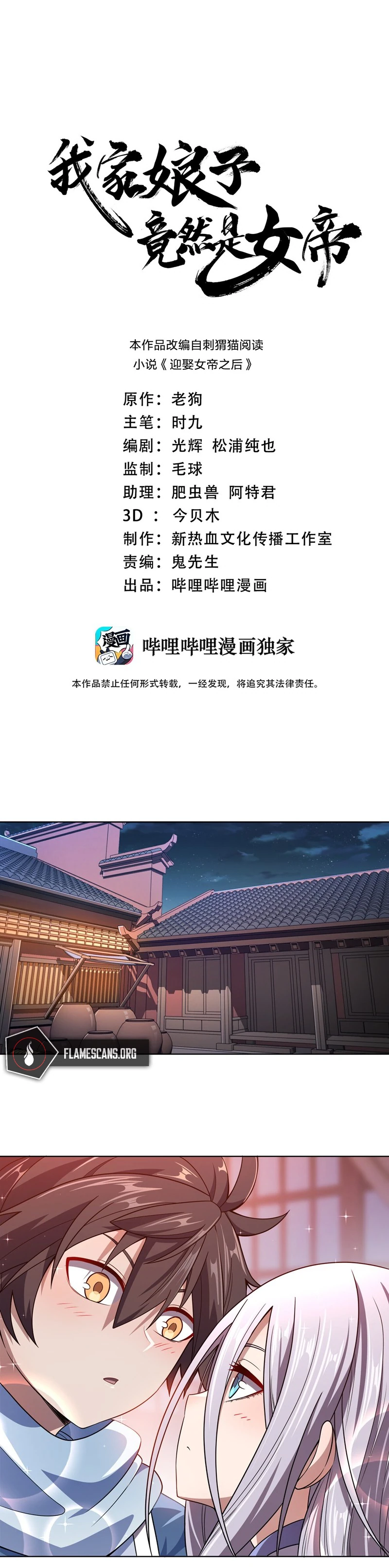 My Wife Is Actually The Empress? Chapter 12 - Page 2