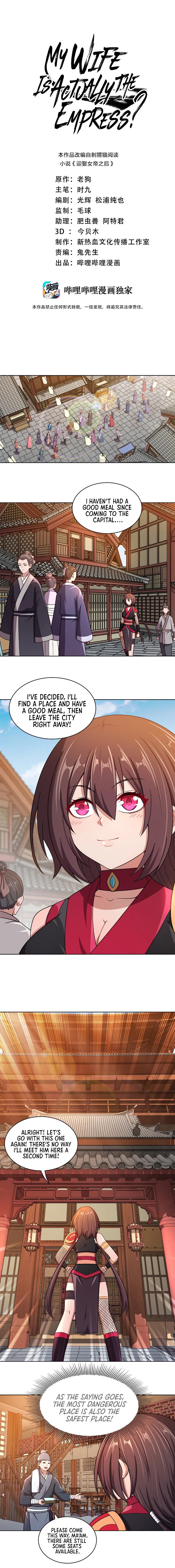 My Wife Is Actually The Empress? Chapter 17 - Page 3