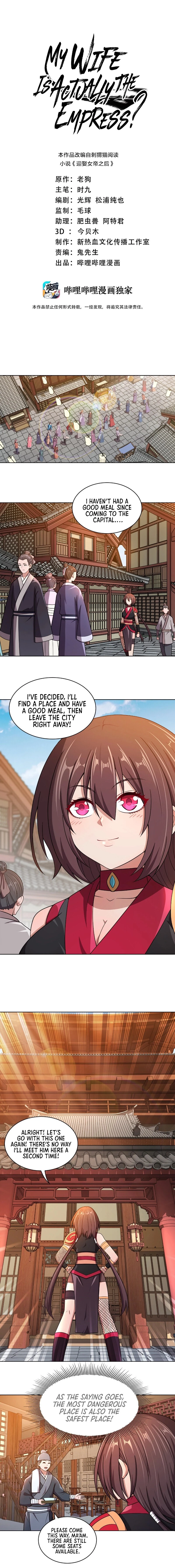 My Wife Is Actually The Empress? Chapter 17 - Page 3